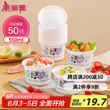 美丽雅 一次性碗食品级550ml*50只 耐高温可微波野餐印花塑料方便汤碗