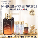 雅诗兰黛小棕瓶精华露75ml修护抗衰老护肤套装化妆品礼盒生日礼物送女友
