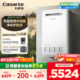 卡萨帝（Casarte）【CRF5】16升燃气热水器 室外机 防雷防冻防水 恒温零冷水 线控+Wifi双模 JSW31-16CRF5FRMU1