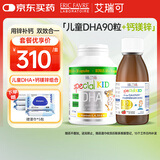 EricFavre艾瑞可儿童DHA海藻油 婴儿dha藻油90粒/瓶+钙镁锌125ml