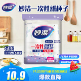 妙洁 一次性纸杯子 50只228ml 茶水加厚食品级