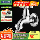 摩恩（MOEN）洗衣机水龙头 家用单冷4/6分通用可调节 耐用龙头9016