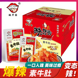 缺牙齿素牛肚猛辣组合装辣条魔芋素毛肚湖南特产香辣休闲零食办公室小吃 素牛肚素耳尖约490g共30包