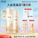溪木源层孔菌水乳套装敏感肌控油保湿护肤品套装化妆品生日礼物送女朋友