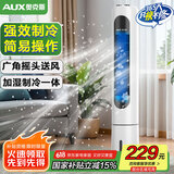 奥克斯（AUX）风扇空调扇制冷/冷风机家用冷风扇/小空调制冷风扇落地/电扇制冷机无叶风扇塔扇冷气扇F-ST45G