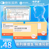 [特罗通] 度他雄胺软胶囊0.5mg*10粒/盒 3盒装