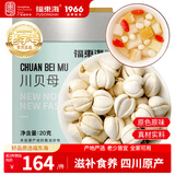 福东海 覆盆子茶80g 复盆子树莓干果泡酒料颗粒饱满覆盆莓男性养生滋补 【拒绝熏硫】四川川贝母20g