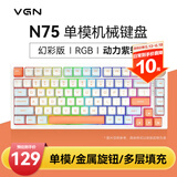 VGN N75有线/无线/蓝牙三模客制化机械键盘gasket结构全键热插拔游戏电竞办公键盘 单模N75 动力紫轴 果冻橙