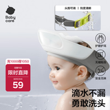 babycare宝宝洗头神器儿童洗头帽洗澡护耳防进水可调节星航洗头帽 原点白