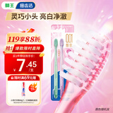 狮王（Lion）细齿洁0.01晶彩牙刷2支软毛小巧刷头细致护龈呵护口腔家庭装