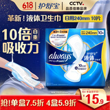 护舒宝液体卫生巾日用240mm10片姨妈巾无感保护试用京东自营官方旗舰
