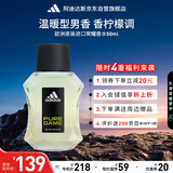阿迪达斯 （adidas）进口香水持久留香 荣耀50ml淡香柠檬调 生日礼物送男友