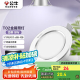 公牛（BULL）LED筒灯天花灯MT-B009B-AS白色金属筒灯9W4寸5700K 开孔85-105mm