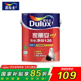多乐士（Dulux） 家丽安净味120二合一乳胶漆墙面漆内墙涂料家用油漆涂料5LA8666N 5L面漆 5L*1件