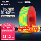 德力西（DELIXI） 电线电缆BV6平方单芯单股铜线家装铜芯进户总线50米黄绿地线 