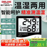 德力西（DELIXI）家用温湿度计温度计湿度计室内湿温度计电子大棚高精度HTC-1