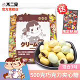 不二家（FUJIYa）高级牛奶糖 混合口味硬糖巧克力原味夹心喜糖婚庆百日宴糖果 巧克力夹心糖（约110颗）500g1袋