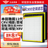 轩冠适配本田雅阁11代CRV皓影思域型格英仕派HRV冠道缤智XRV空调滤芯