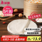 美丽雅蒸笼布纯棉纱布30cm大号食品用包子馒头饺子蒸锅垫不粘过滤布屉布
