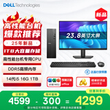 戴尔成就 25款 高性能台式电脑主机(14代i5-14400 16G DDR5高速内存 1TB)23.8大屏 商用办公 教育学习