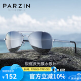 帕森（PARZIN）偏光太阳镜男 经典飞行框蛤蟆镜遮阳防晒开车驾驶专用墨镜 银框反光膜水银片（PZ8023）