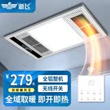 新飞风暖浴霸灯集成吊顶排气扇照明一体智能取暖风机卫生间浴室五合一 新升级双核【全铝】银(遥控开关)