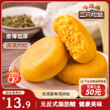 三只松鼠黄金肉松饼 早餐办公室特色小吃休闲零食网红点心456g/袋