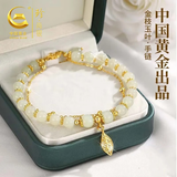 珍·尚银【中国黄金授权】和田玉手串银925手链女七夕情人节礼物女朋友 【金枝玉叶】手链