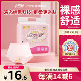安可新液态绵安心裤夜用安睡裤医护级大码型卫生巾安全裤XXL码10条装