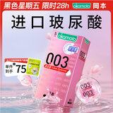 冈本 避孕套安全套003玻尿酸5片超薄润滑男女用套套计生用品成人情趣 