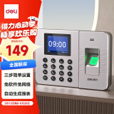 得力考勤机 指纹打卡机 免软件免网络 三步简单设置 自动生成报表 U盘导报表 33113