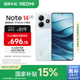 小米 REDMI Note14 5G 国家补贴 金刚品质 5110mAh大电量 大光圈超感相机 6GB+128GB 星辉白 红米手机