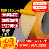 离草 50mm*20m网格双面胶无痕强力双面胶固定贴布基胶带春联专用胶对联贴地毯婚庆高粘无痕  1卷