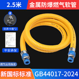 际工煤气管燃气管液化气天然气燃气灶具专用波纹管煤气罐防爆金属软管 【2.5米】加厚防爆新国标燃气管