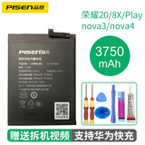 品胜 适用华为系列荣耀手机电池 荣耀20电池#3750mAh