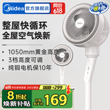 美的（Midea）空气循环扇电风扇落地扇安静轻音家用卧室电扇节能小风扇低噪循环轻羽扇 【整屋新风·台地两用】（FGA24TS）