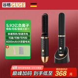 谷格（GUGE）德国无线直发梳 负离子 直发 卷发梳 两用 高颅顶蓬松 卷发器便携 烫发棒 拉直板 电梳子 直发梳