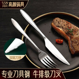 闪闪优品西餐刀叉套装牛排刀叉牛排盘子西餐餐具水果餐叉西餐盘叉子不锈钢 【两件套】牛排级西餐刀叉