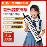 奇美课堂乐器37键DHS口风琴 黑色 牛津布软包 配吹管吹嘴教材