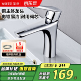 华帝（VATTI）水龙头洗脸盆 面盆水龙头全铜主体 冷热双控  042D-003