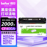 得印cf400a硒鼓黑色适用惠普m252dw硒鼓 m277dw m252dn m252n m252 m277n打印机墨盒 201a硒鼓