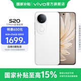vivo S20 国家补贴 6500mAh轻薄长续航电池 7.19mm超薄直屏 京东方护眼屏 前后5000万双柔光拍照 手机 玉露白 12GB+256GB 官方标配