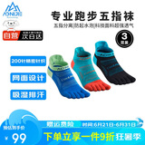 奥尼捷（AONIJIE）五指袜跑步马拉松袜子男女运动户外登山徒步速干短筒运动袜