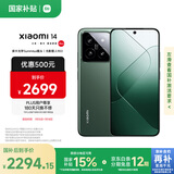 小米14 徕卡光学镜头 光影猎人900 国家补贴 第三代骁龙8 12+256岩石青 5G手机国补