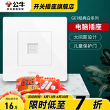 公牛（BULL）开关插座面板86型家用暗装墙壁电源五孔usb网络网线空调插座G07白 电脑插座