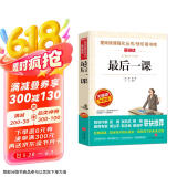 最后一课/爱阅读中小学儿童文学名著阅读快乐读书吧 都德中短篇小说