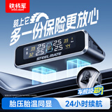铁将军铁将军汽车胎压监测器内置太阳能无线胎压胎温同显彩显检测外置E3 E3【内置】
