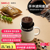 SIMELO施美乐304咖啡滤网手冲咖啡壶户外便携式滴漏式手冲滤网套装 便携手冲壶+304滤网(黑色套装)