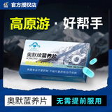 奥默蓝养片携氧片抗高原反应药房款西藏自驾旅游高反必备装备配红景天 20粒装【高原短途游】