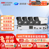 海康威视（HIKVISION）皓视通摄像头套装监控家用室外高清4路400万监控器商用户外全彩夜视手机远程带4T硬盘 IPC24V2-LA